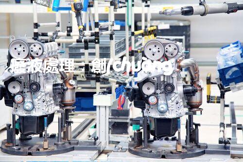 廢液處理：創(chuàng)新解決方案，告別環(huán)境危機(jī)！